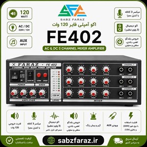 اکو آمپلی فایر 120 وات FE402