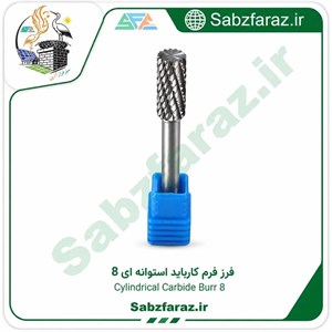 فرز فرم کارباید استوانه‌ای 8