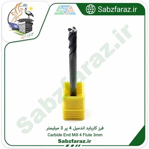 فرز کارباید اندمیل 4 پر 3 میلیمتر (ساخت آلمان)