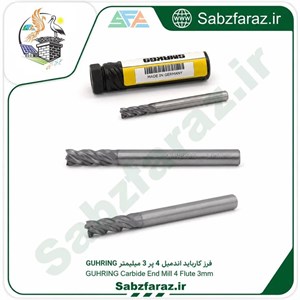 فرز کارباید اندمیل 4 پر 3 میلیمتر GUHRING (گورینگ آلمان)