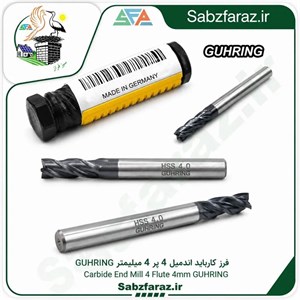 فرز کارباید اندمیل 4 پر 4 میلیمتر GUHRING (گورینگ آلمان)
