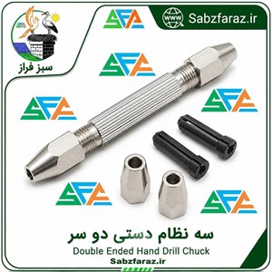 سه نظام دستی دو سر