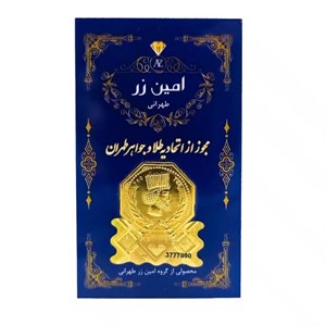شمش طلا امین زر 18 عیار 2 گرم 