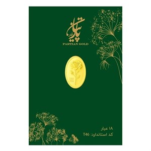 شمش طلا 18 عیار پارتیان 75 سوت 