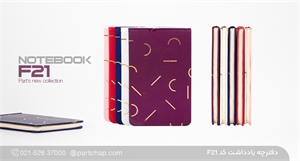 یادداشت خبرنگاری هیما کد F21