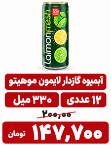 آبمیوه گازدار موهیتو  لایمون فرش - 330 میلی لیتر بسته ۱۲عددی