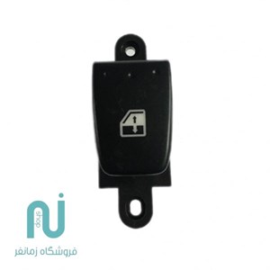 کلید شیشه بالابر تکی برلیانس H330-H320