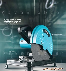 پروفیل بر راویکس مدل RX-CM-355 ظرفیت 2000وات