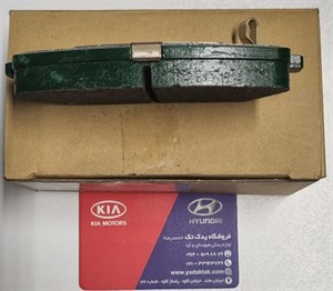 لنت ترمز جلو کیا سراتو مونتاژ سایپا اصلی جنیون پارت 581011MA00