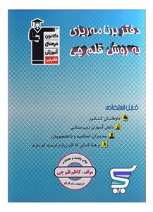 دفتر برنامه ریزی قلم چی