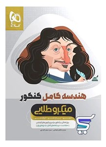هندسه کامل کنکور میکرو طلایی گاج