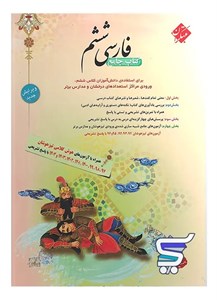 فارسی ششم طالب تبار مبتکران