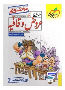 عروض و قافیه هفت خان خیلی سبز
