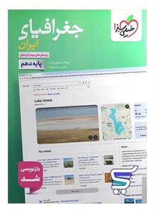 جغرافیای ایران دهم تست خیلی سبز
