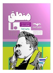 منطق دهم هدفدار مشاوران آموزش