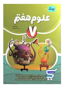 علوم هفتم کامل نشر نهنگ
