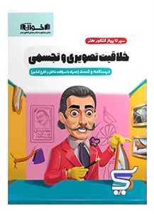 سیر تا پیاز خلاقیت تصویری و تجسمی اخوان