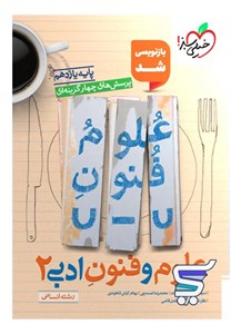 علوم و فنون ادبی یازدهم تست خیلی سبز