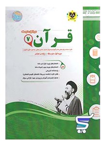 قرآن هفتم اسفندیار