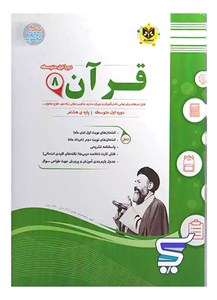 قرآن هشتم اسفندیار