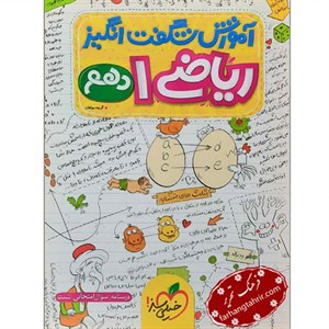 آموزش شگفت انگیز ریاضی دهم خیلی سبز
