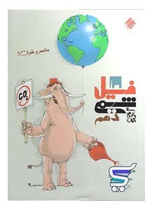 فیل شیمی دهم مبتکران