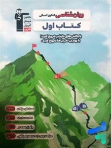کتاب اول روان شناسی کنکور انسانی قلم چی