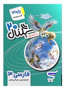سیگنال بیست فارسی دوازدهم خط سفید