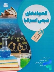 المپیادهای شیمی استرالیا گچ 