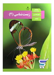کتاب درسی زیست یازدهم