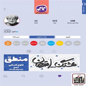هشتگ امتحان منطق دهم کاگو