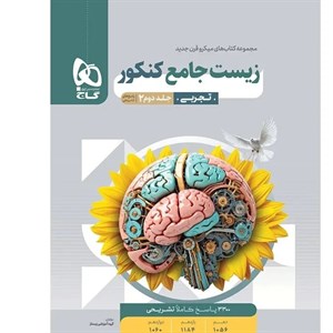 زیست شناسی جامع کنکور میکرو گاج