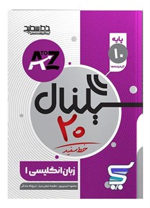 سیگنال بیست زبان انگلیسی دهم خط سفید