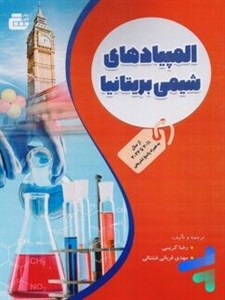 المپیاد های شیمی بریتانیا گچ 