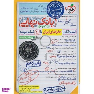 بانک نهایی جغرافیای ایران دهم خیلی سبز