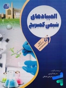 المپیادهای شیمی کمبریج گچ 