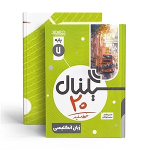 سیگنال 20 زبان انگلیسی هفتم خط سفید