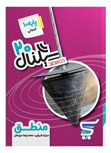سیگنال 20 منطق دهم خط سفید