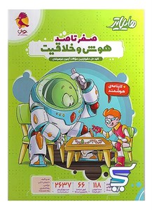 هایلایتر صفر تا صد هوش و خلاقیت پویش