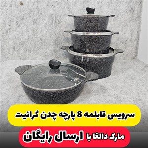 سرویس قابلمه 8 پارچه چدن گرانیت دالغا