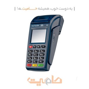 دستگاه کارتخوان سیار G2 استوک