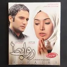 فیلم روابط (بهاره افشاری ، محمدرضا فروتن)
