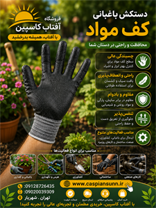 دستکش کار اقتصادی و ارزان ( پس کرایه )
