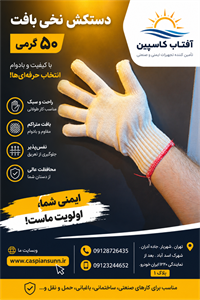 دستکش نخی ریز بافت