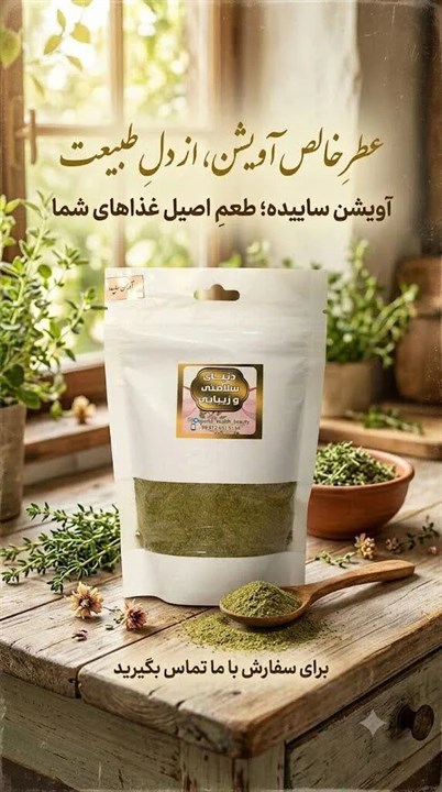 ادویه آویشن ساییده 100 گرمی