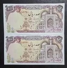 جفت 100 ریال بارگاهی بنی صدر