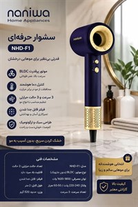 سشوار طرح دایسون F1