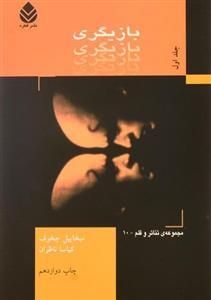 کتاب بازیگری اثر میخائیل چخوف - جلد اول