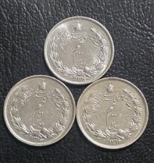 3 سکه نقره نیم ریال رضاشاه 1312 
