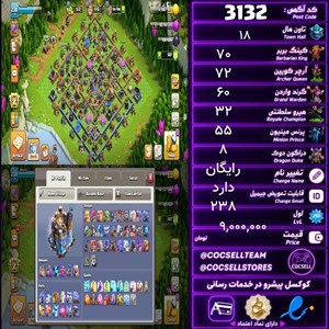 اکانت کلش آف کلنز تاون هال 18 کد 3132
